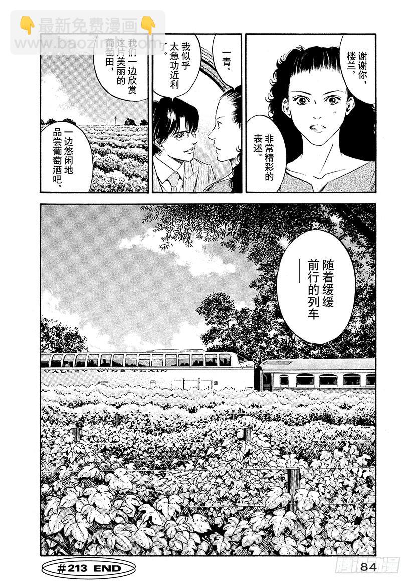 神之雫（神之水滴） - #213 天才的恐懼，突然消失在 - 5