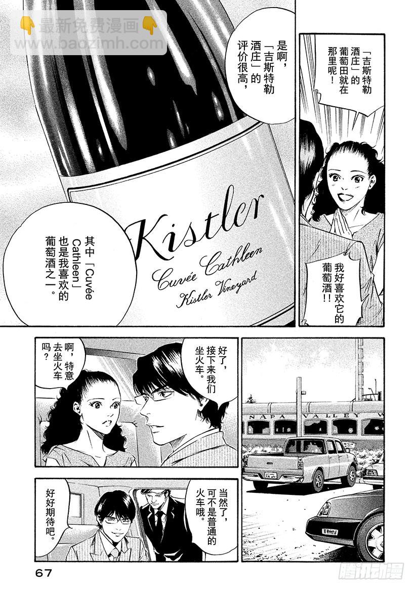 神之雫（神之水滴） - #213 天才的恐懼，突然消失在 - 3