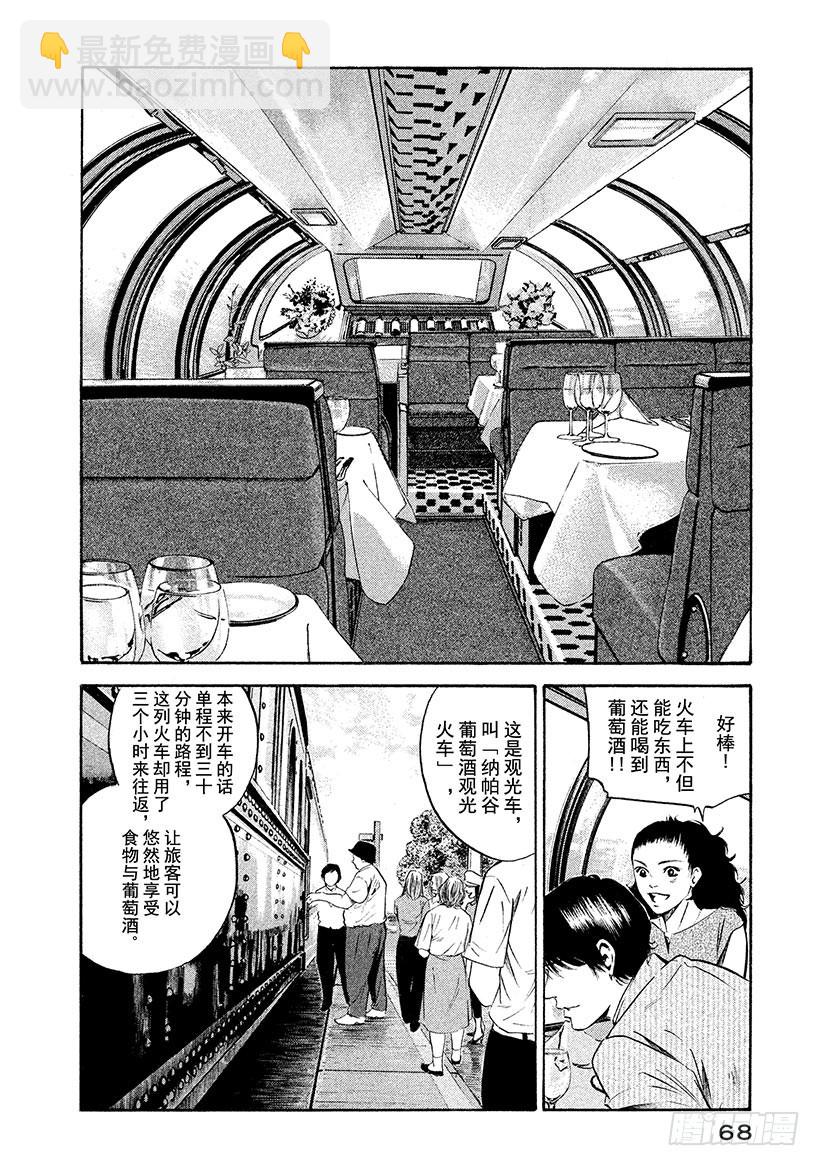 神之雫（神之水滴） - #213 天才的恐懼，突然消失在 - 4