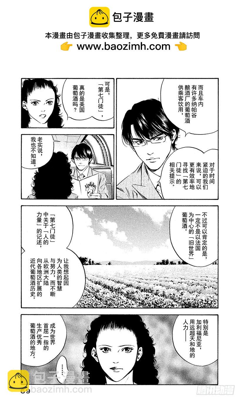 神之雫（神之水滴） - #213 天才的恐懼，突然消失在 - 5