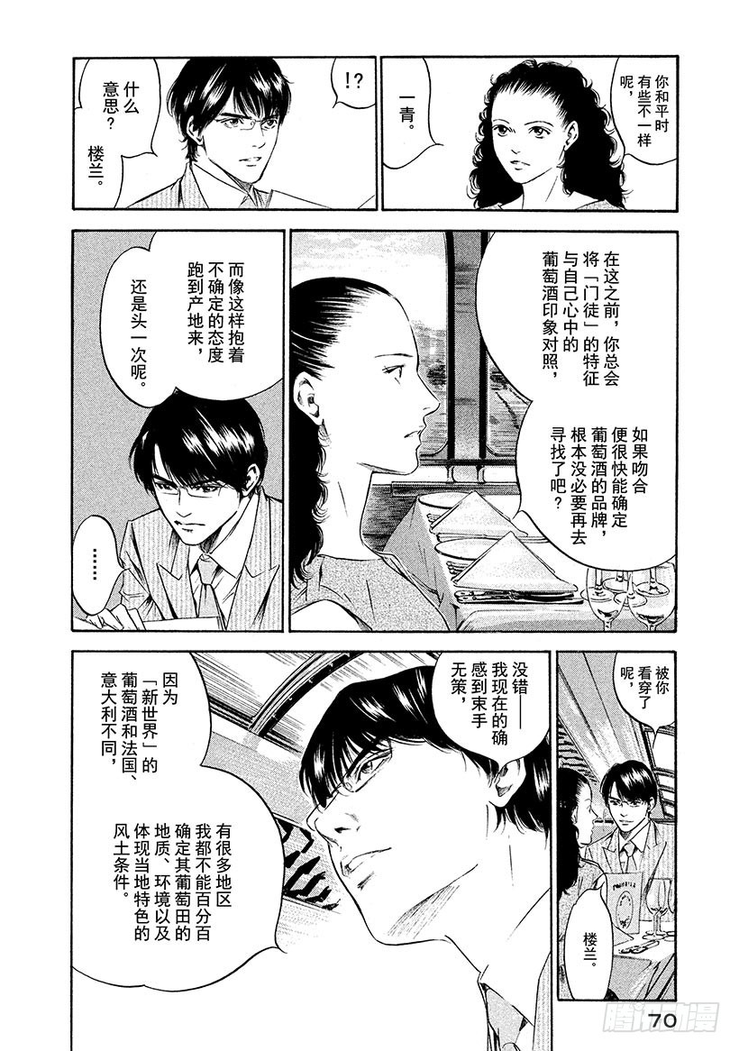 神之雫（神之水滴） - #213 天才的恐懼，突然消失在 - 1