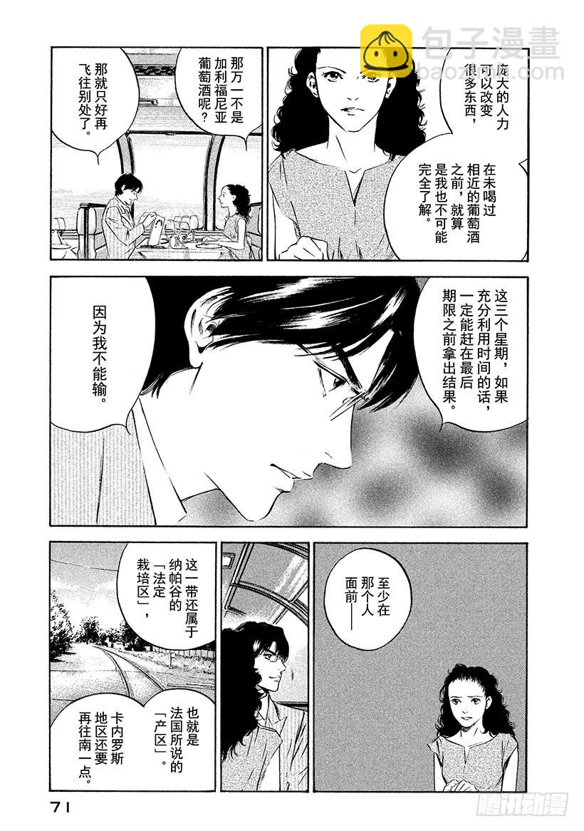 神之雫（神之水滴） - #213 天才的恐懼，突然消失在 - 2