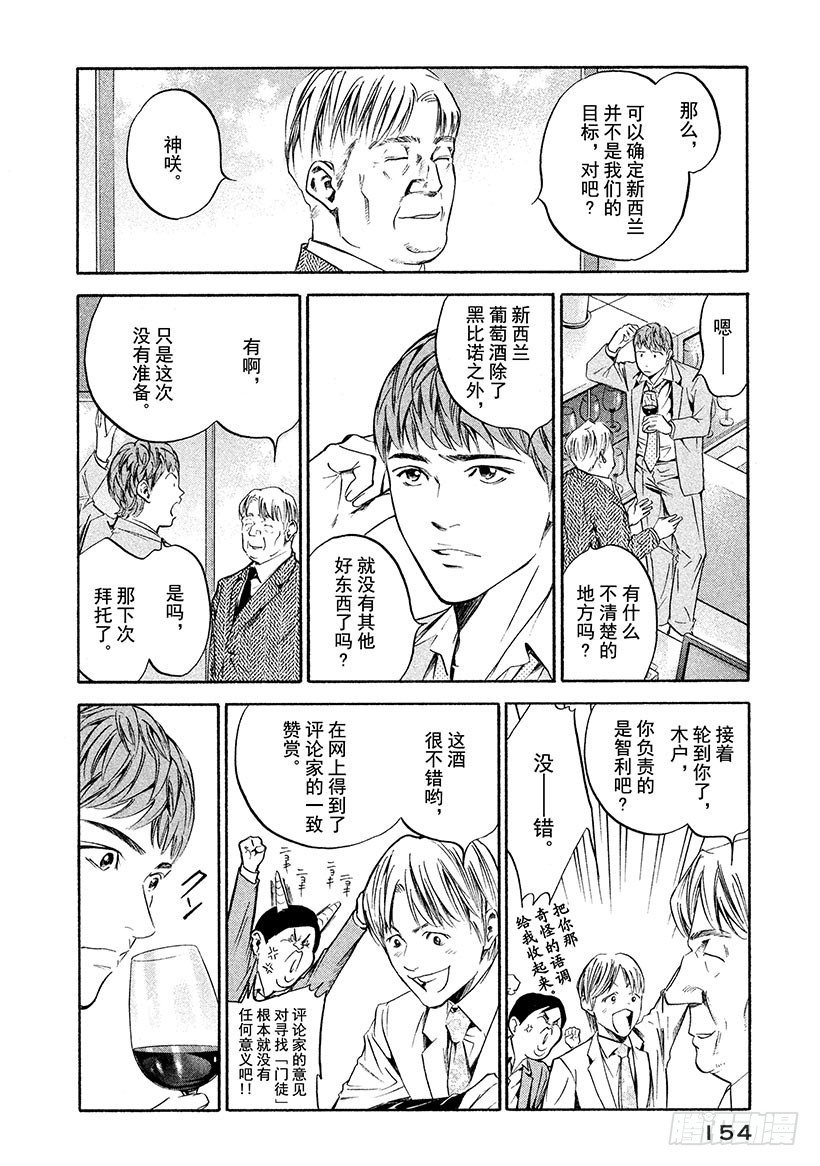 神之雫（神之水滴） - #217 新手被內在的面紗包裹 - 5