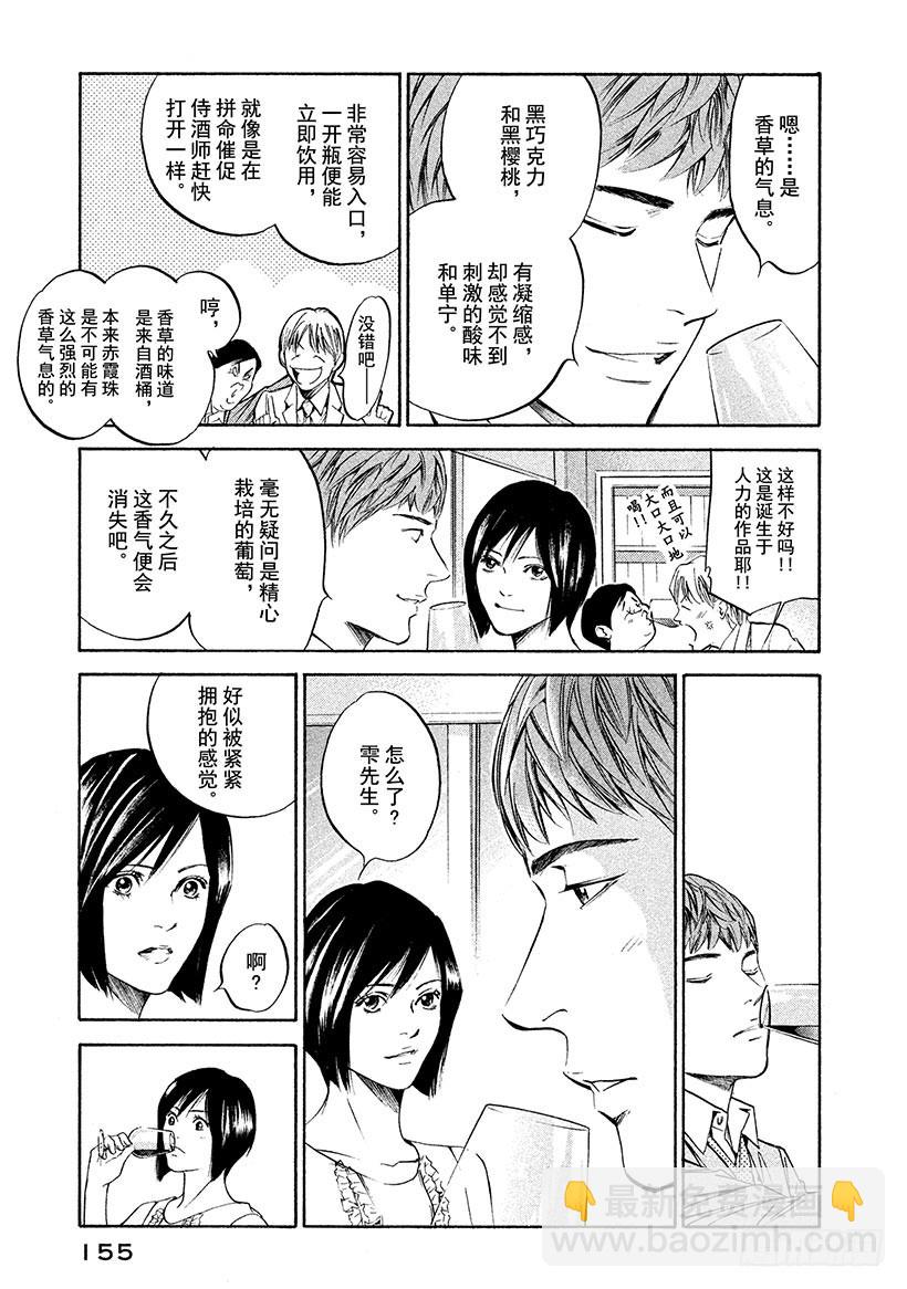 神之雫（神之水滴） - #217 新手被內在的面紗包裹 - 1