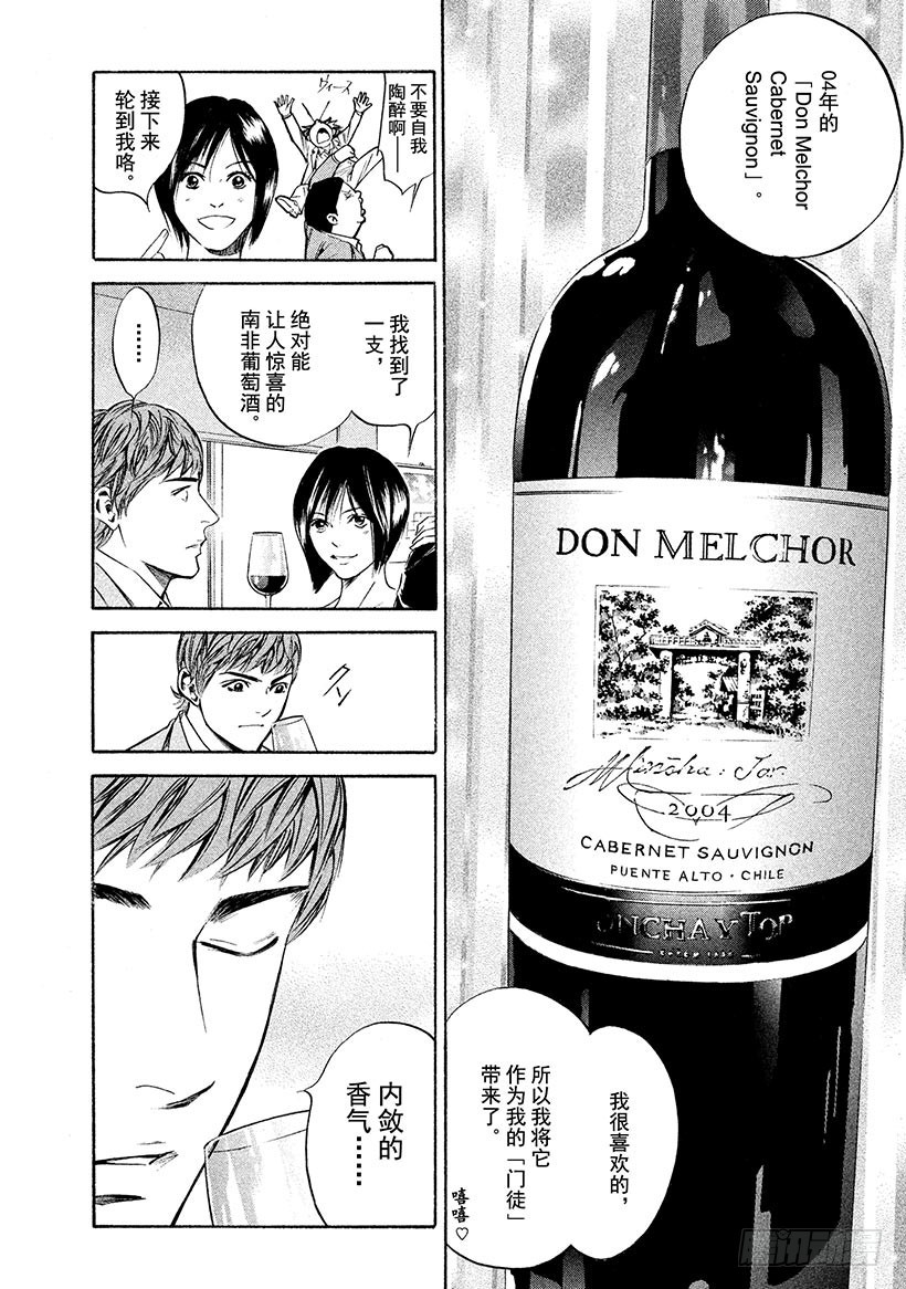 神之雫（神之水滴） - #217 新手被內在的面紗包裹 - 4