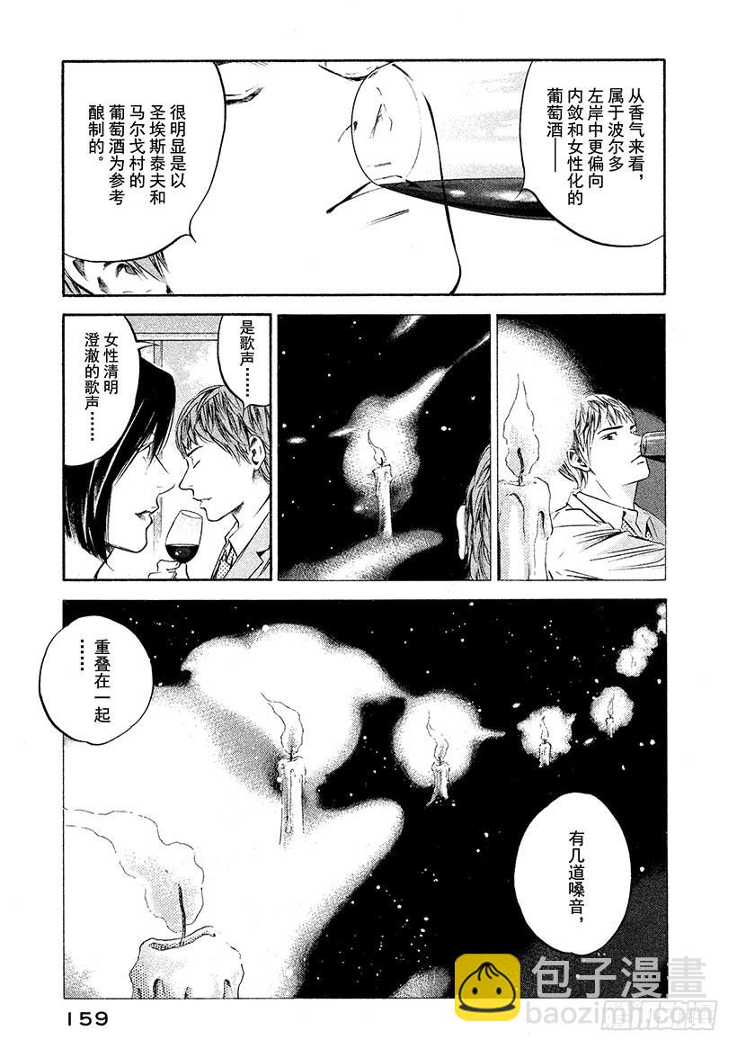 神之雫（神之水滴） - #217 新手被內在的面紗包裹 - 5