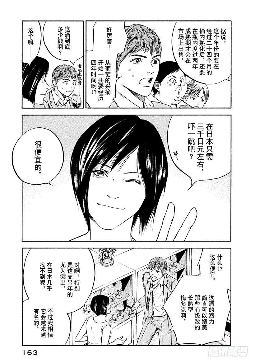 神之雫（神之水滴） - #217 新手被內在的面紗包裹 - 4