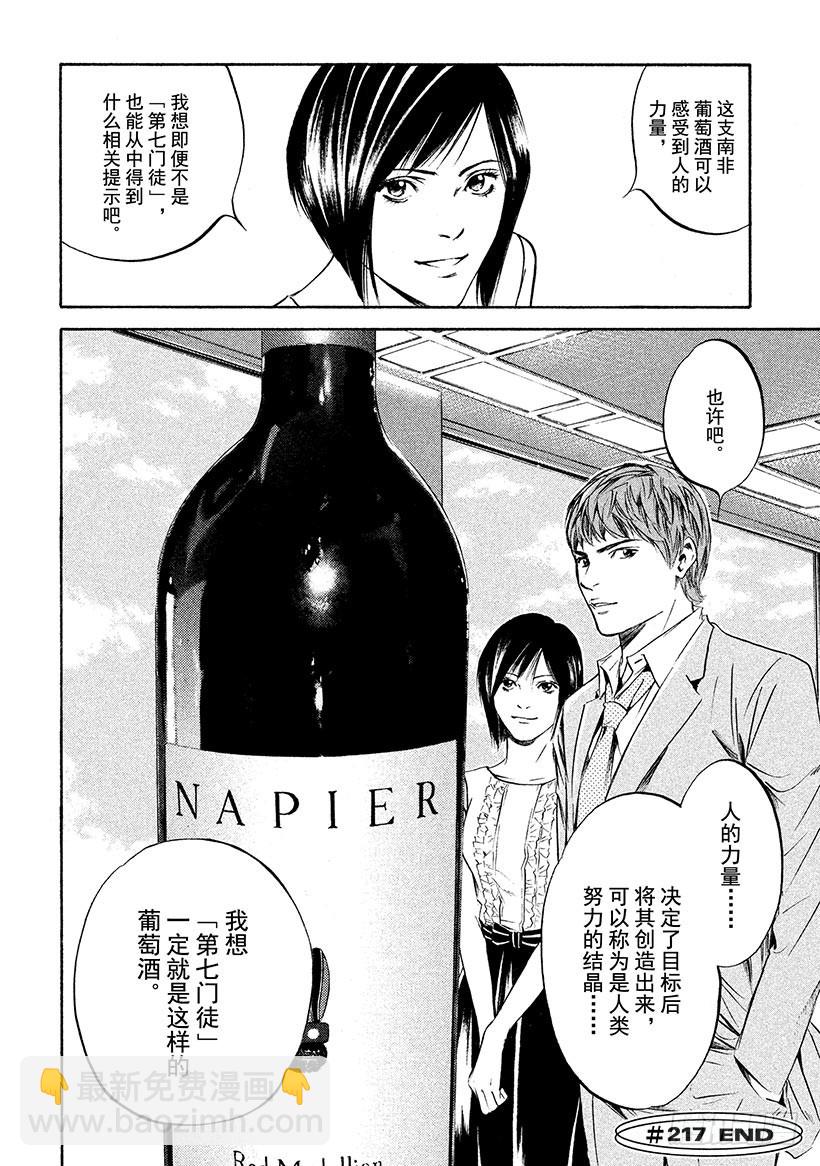 神之雫（神之水滴） - #217 新手被內在的面紗包裹 - 5