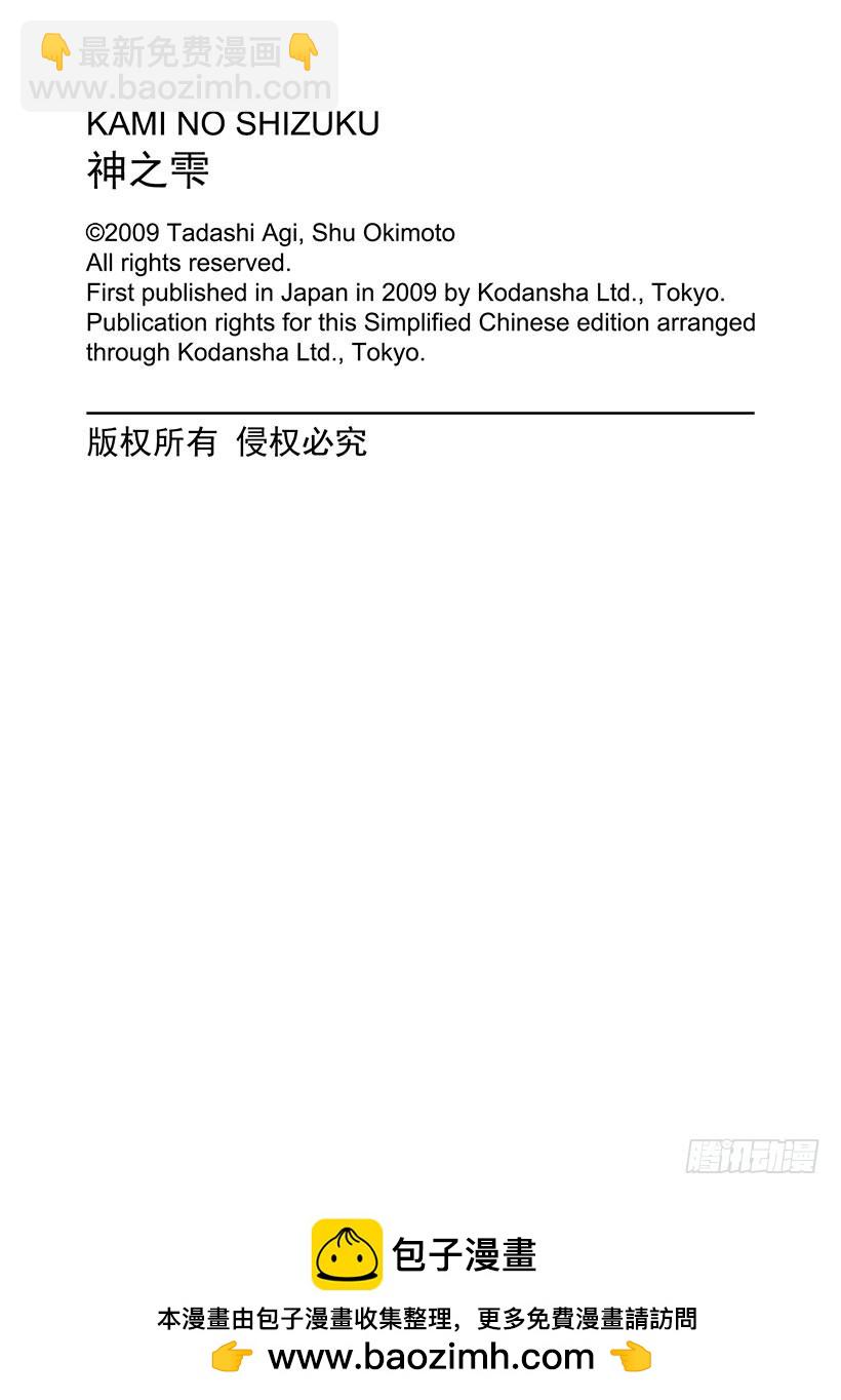 神之雫（神之水滴） - #217 新手被內在的面紗包裹 - 1