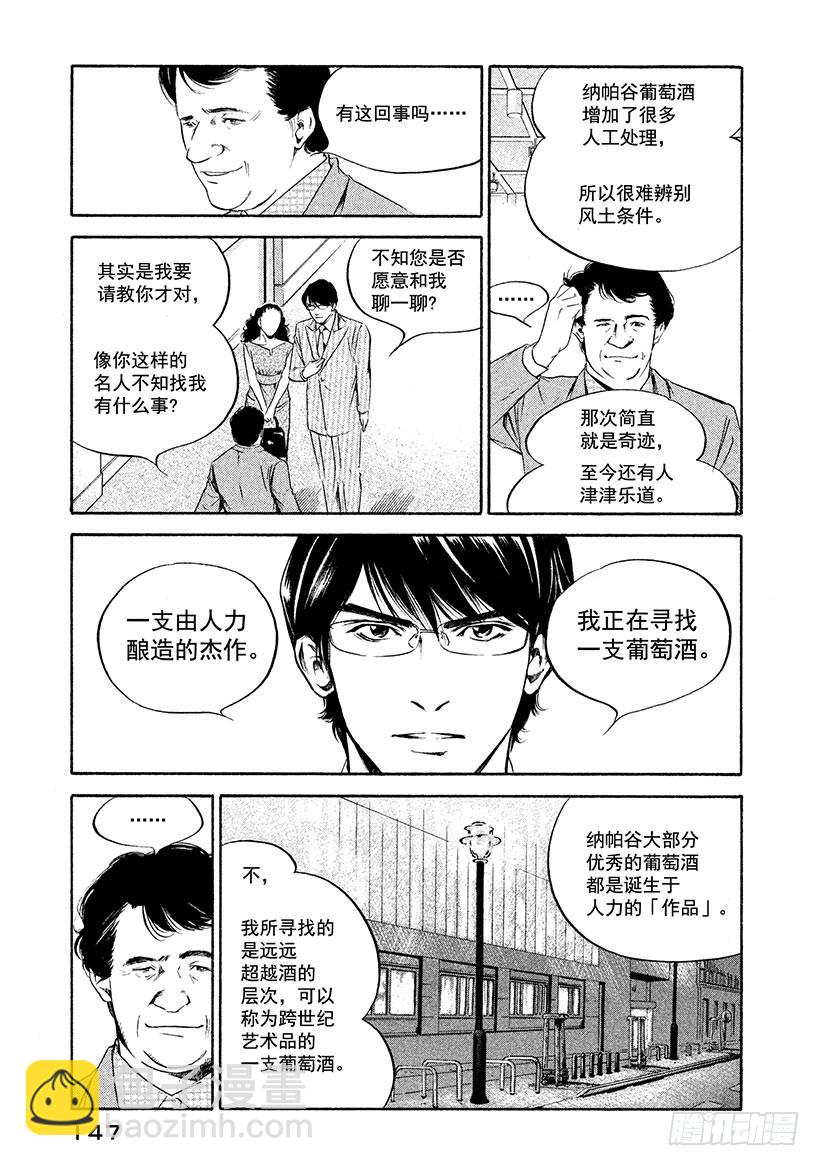 神之雫（神之水滴） - #217 新手被內在的面紗包裹 - 3