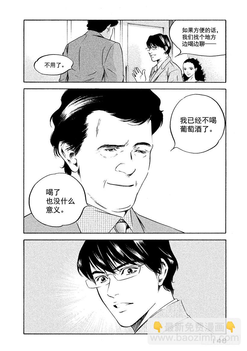 神之雫（神之水滴） - #217 新手被內在的面紗包裹 - 4