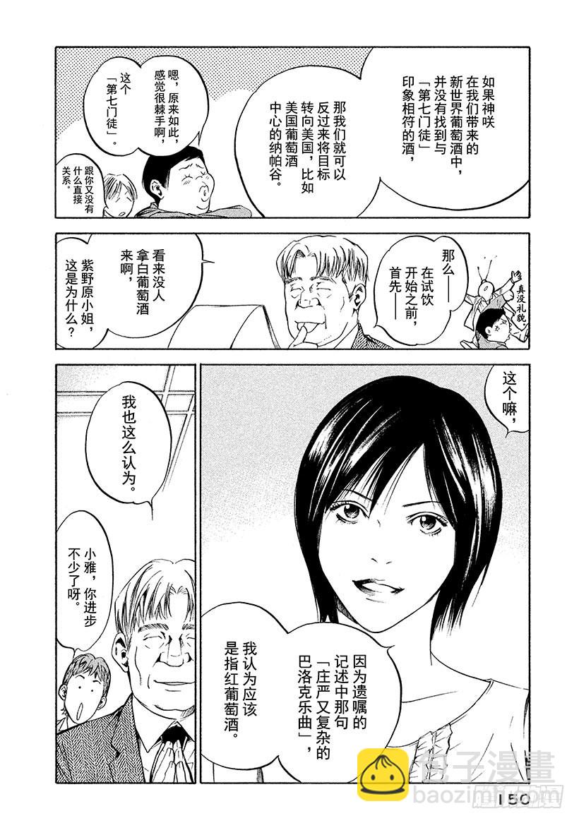 神之雫（神之水滴） - #217 新手被內在的面紗包裹 - 1