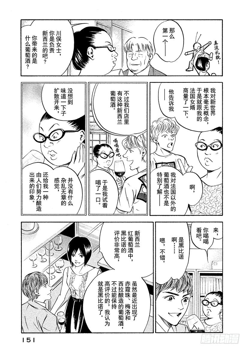 神之雫（神之水滴） - #217 新手被內在的面紗包裹 - 2