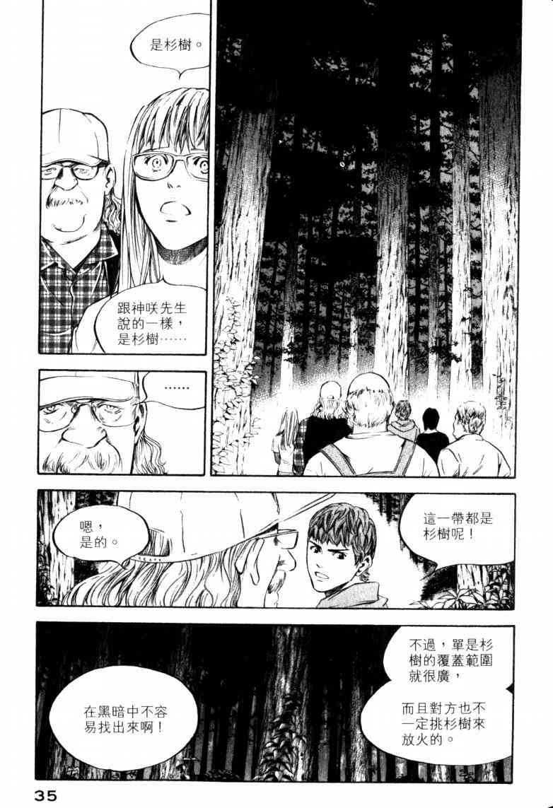 神之雫（神之水滴） - 第23卷(1/5) - 6