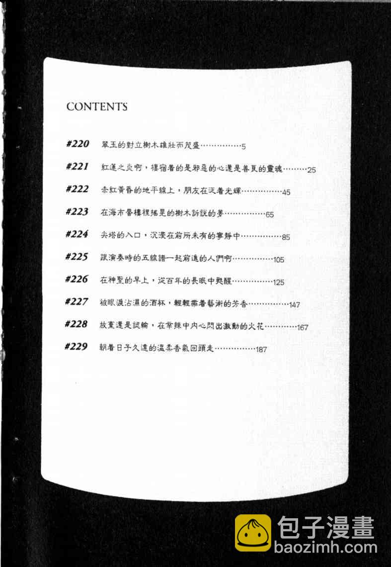 神之雫（神之水滴） - 第23卷(1/5) - 7