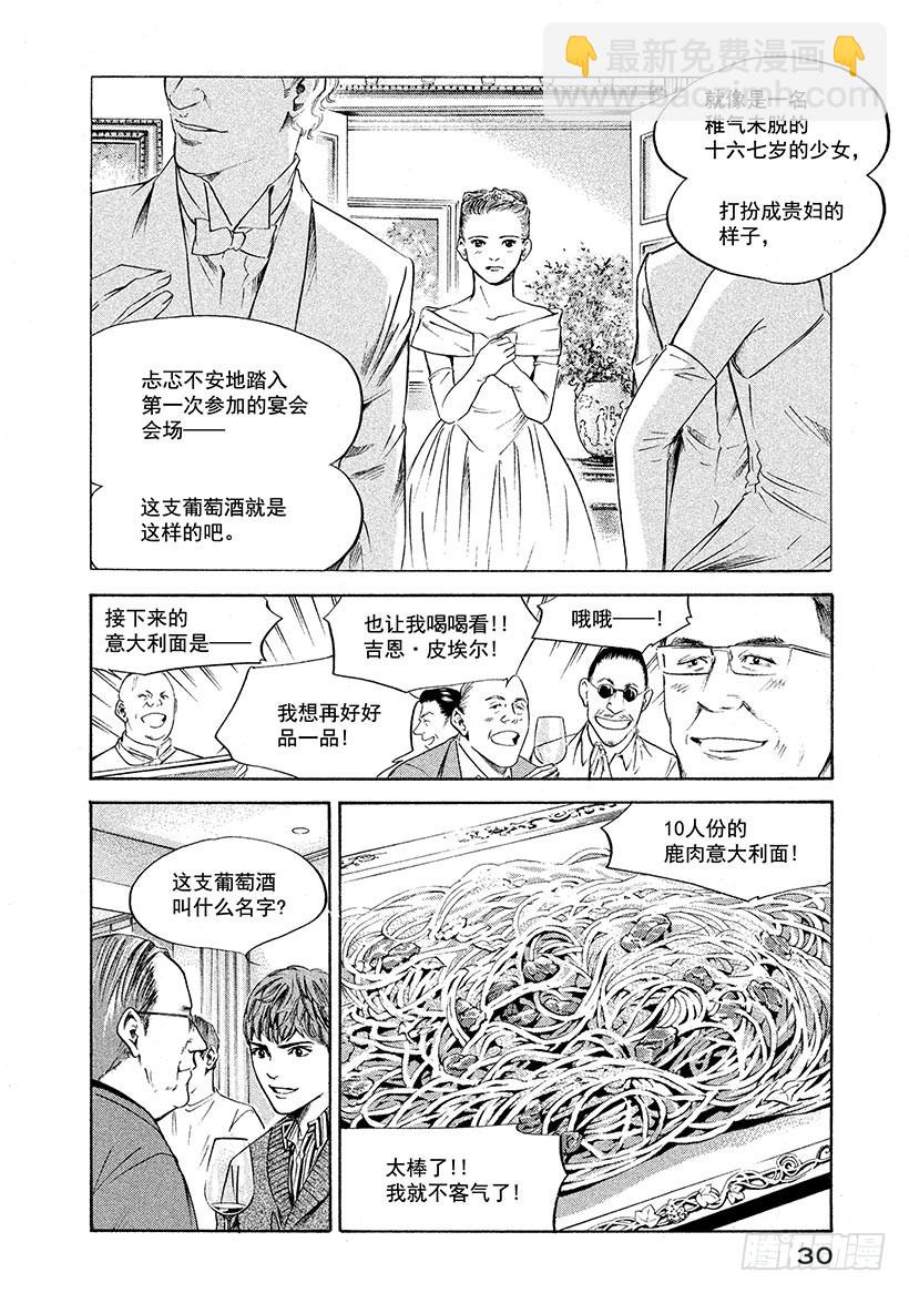 神之雫（神之水滴） - #231 波亞克的甜美雪葩和令人 - 1