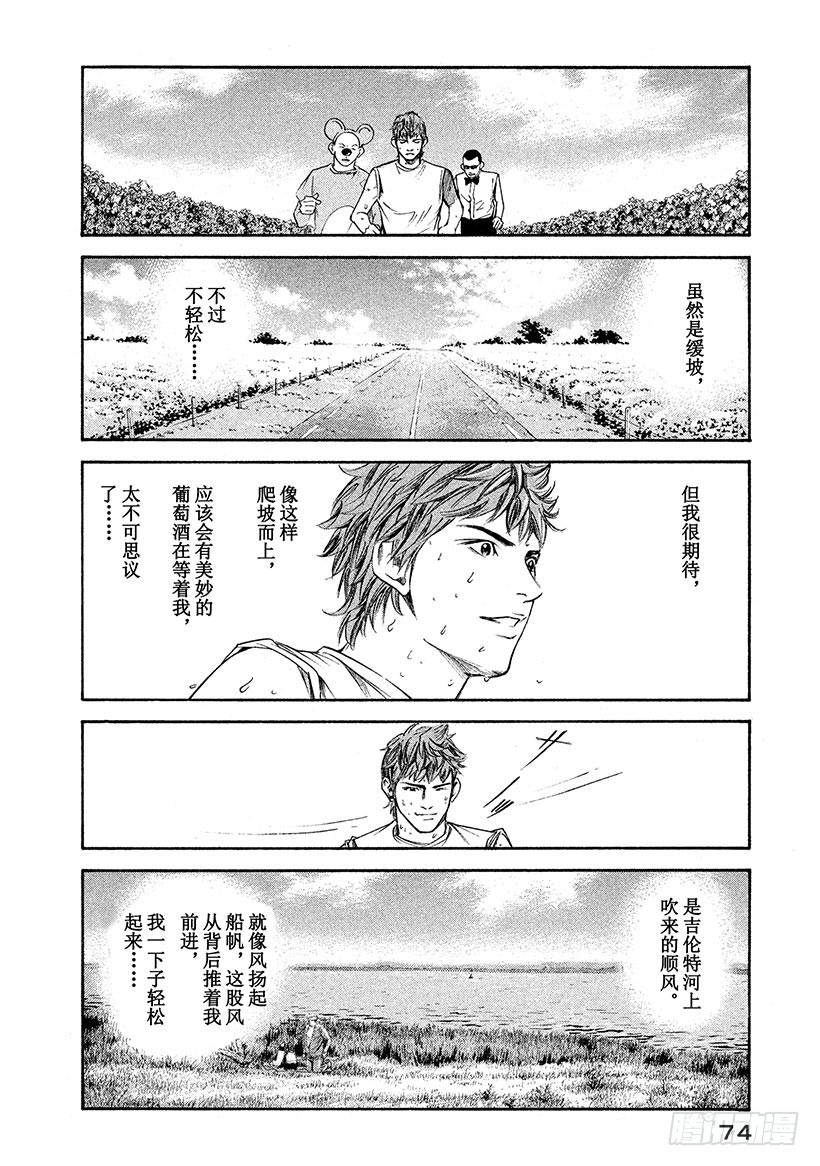 神之雫（神之水滴） - #233 聖瑞利安的風撫慰人心， - 5