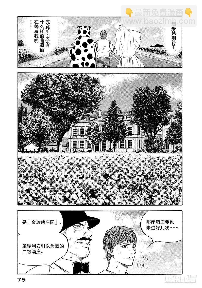 神之雫（神之水滴） - #233 聖瑞利安的風撫慰人心， - 1