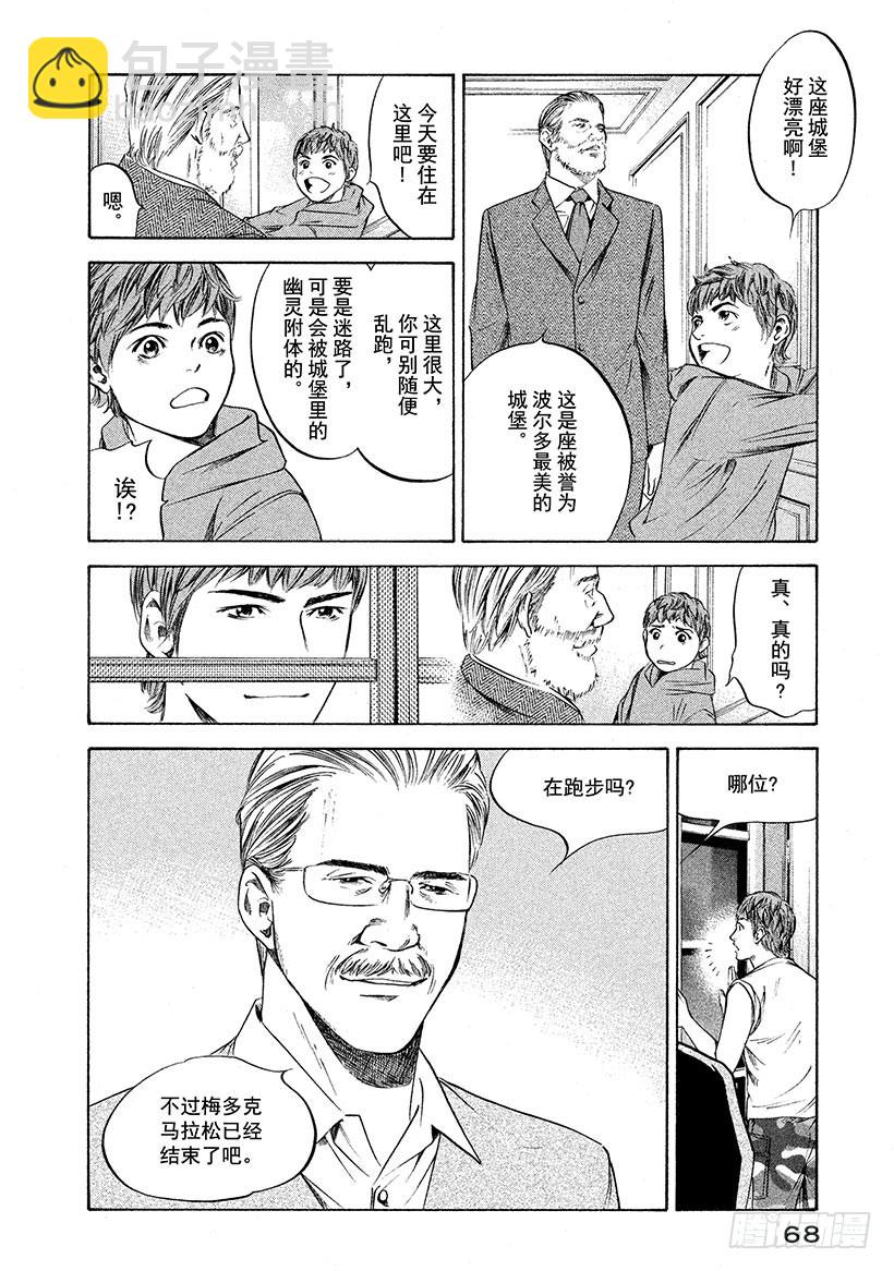 神之雫（神之水滴） - #233 聖瑞利安的風撫慰人心， - 4