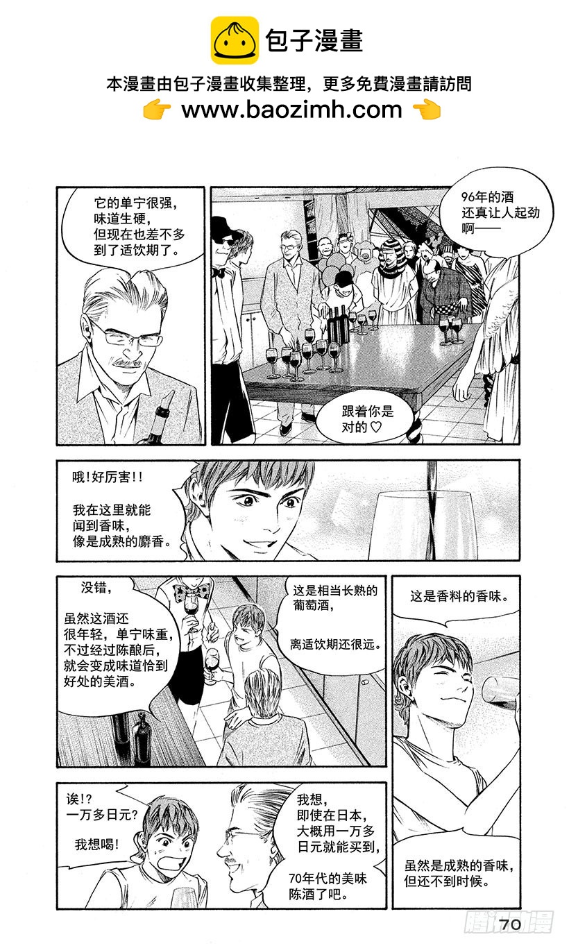 神之雫（神之水滴） - #233 聖瑞利安的風撫慰人心， - 1