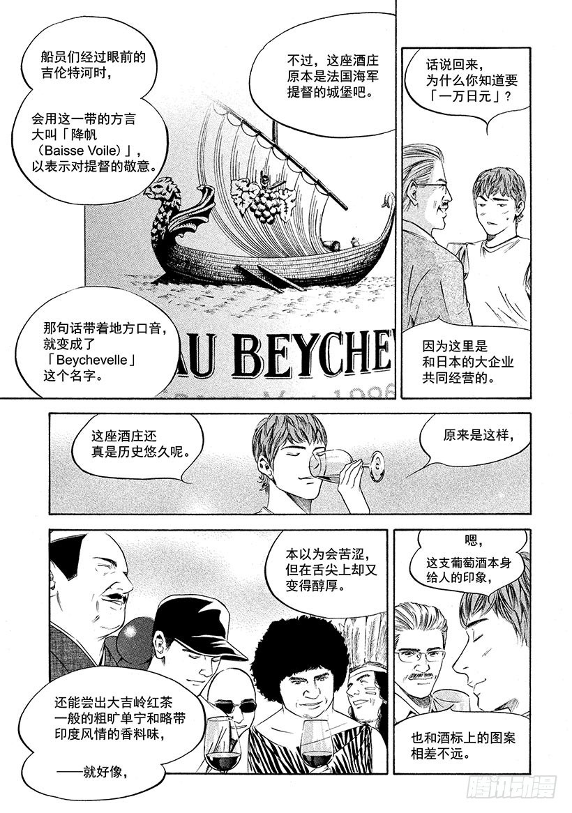 神之雫（神之水滴） - #233 聖瑞利安的風撫慰人心， - 2