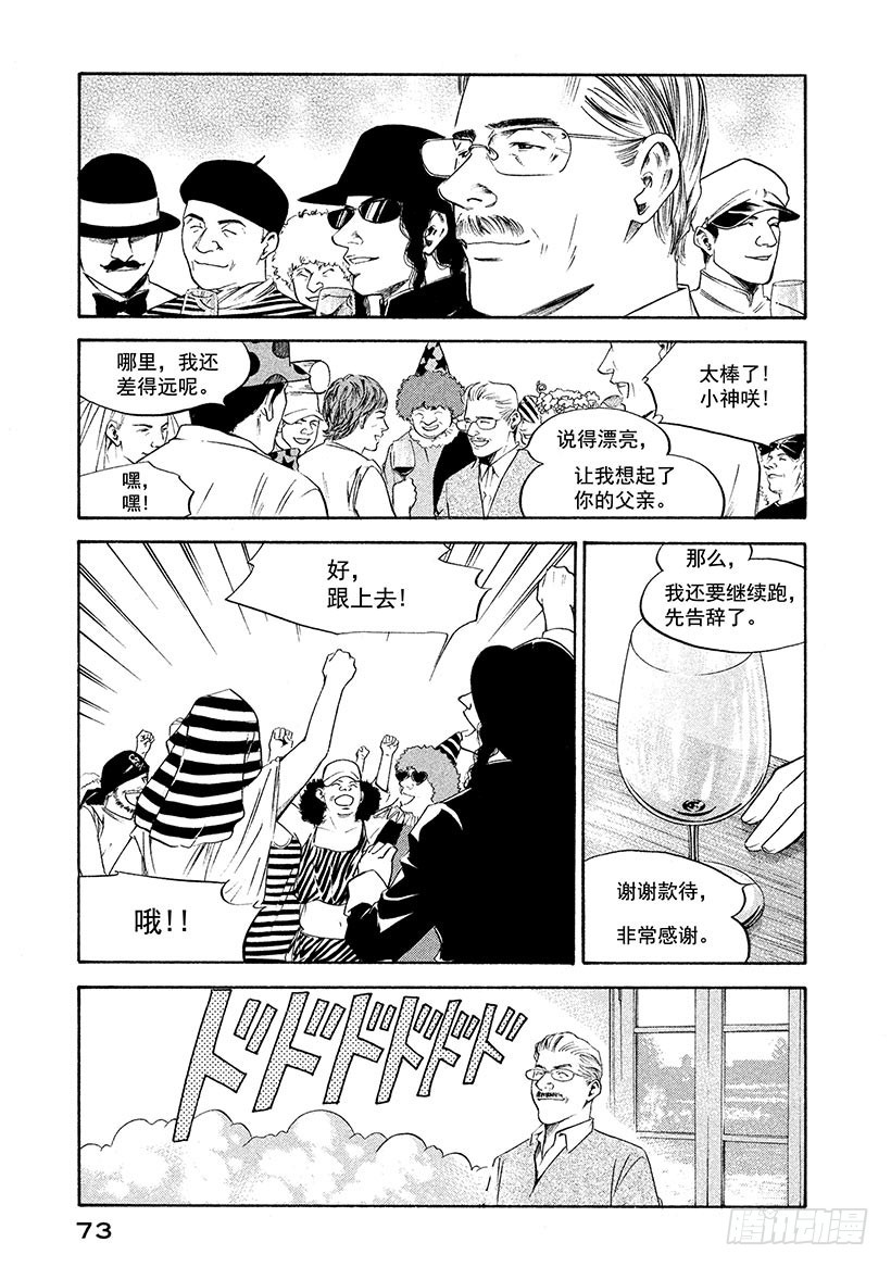神之雫（神之水滴） - #233 聖瑞利安的風撫慰人心， - 4