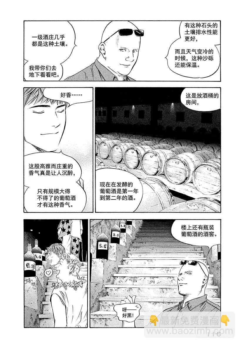 神之雫（神之水滴） - #235 公主解開了一百年的封印 - 2