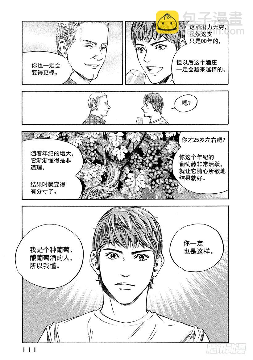 神之雫（神之水滴） - #235 公主解開了一百年的封印 - 2