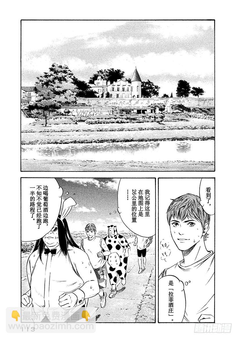 神之雫（神之水滴） - #235 公主解開了一百年的封印 - 4