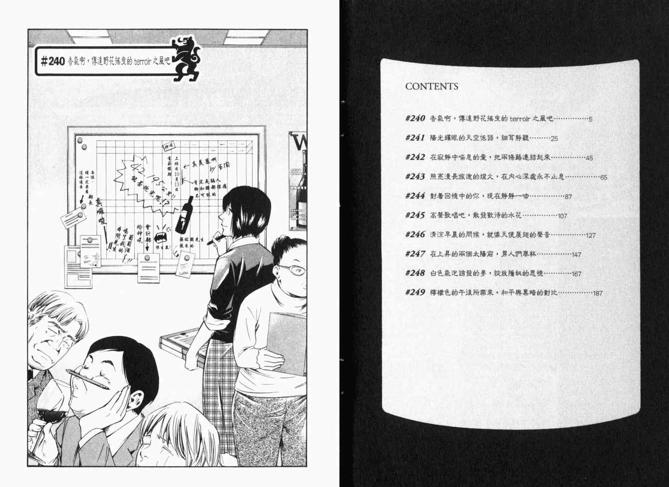 神之雫（神之水滴） - 第25卷(1/3) - 5