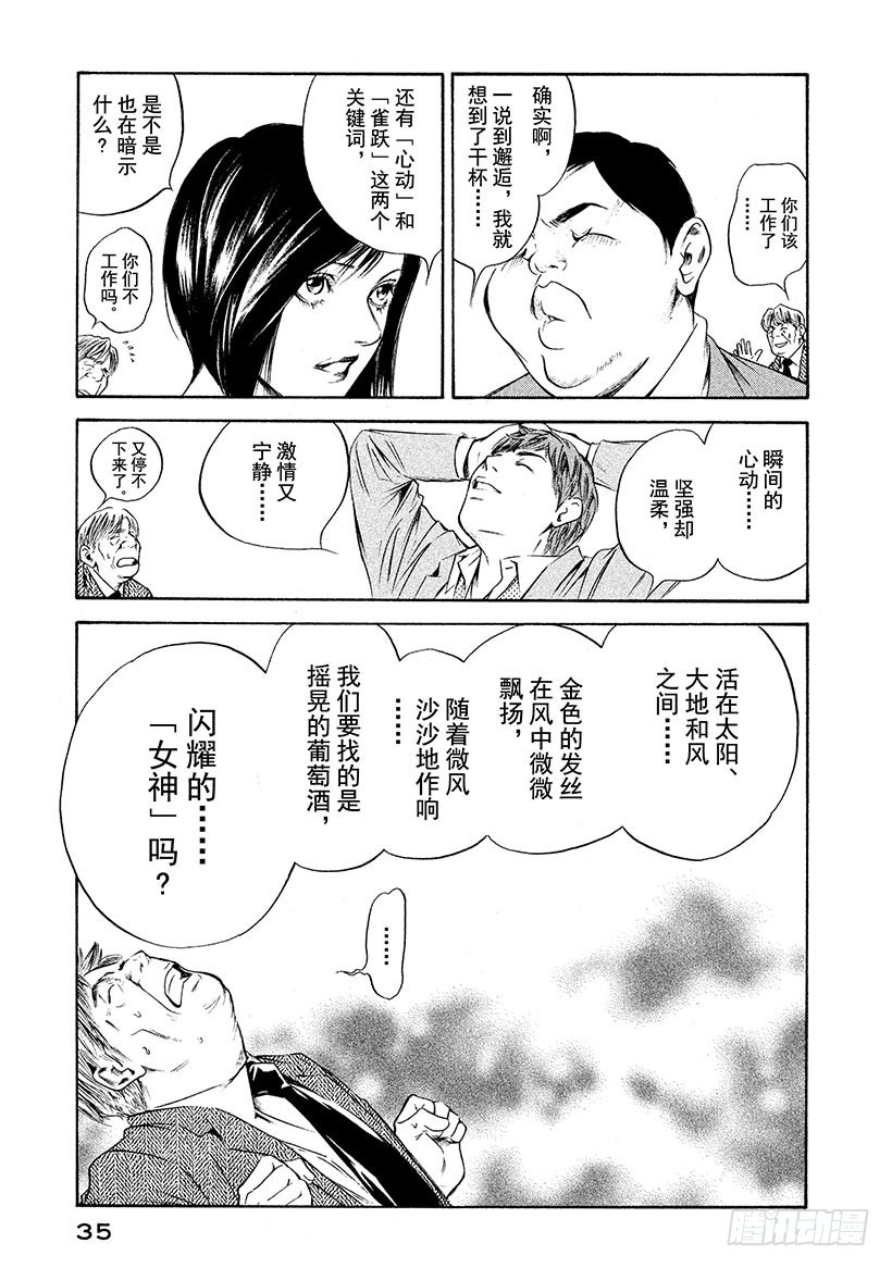 神之雫（神之水滴） - #251 金色髮絲的貴婦人的側臉 - 4