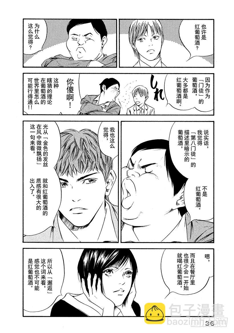 神之雫（神之水滴） - #251 金色髮絲的貴婦人的側臉 - 1
