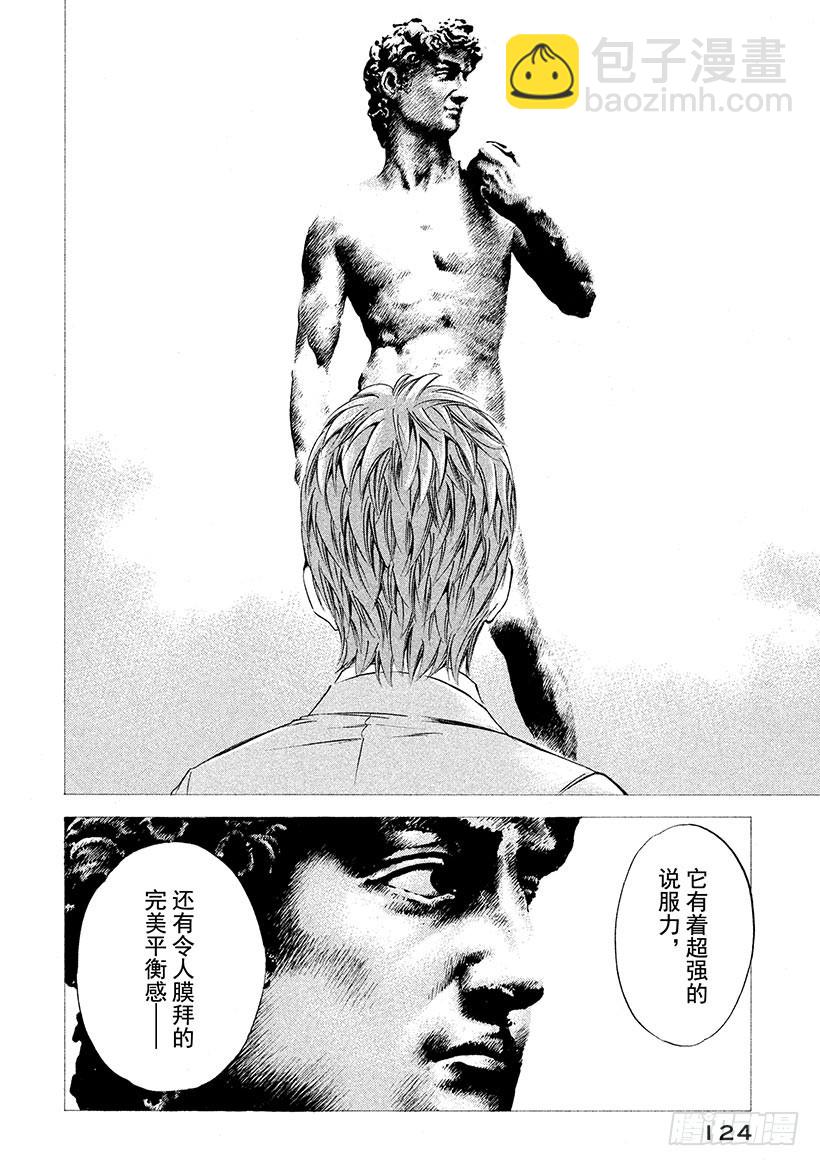 神之雫（神之水滴） - #255 滋潤難以忘懷的嘴角，找 - 1