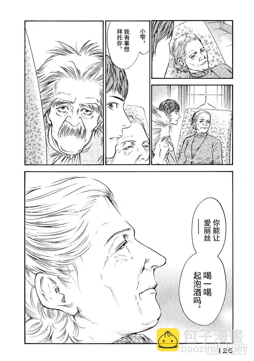 神之雫（神之水滴） - #255 滋潤難以忘懷的嘴角，找 - 3
