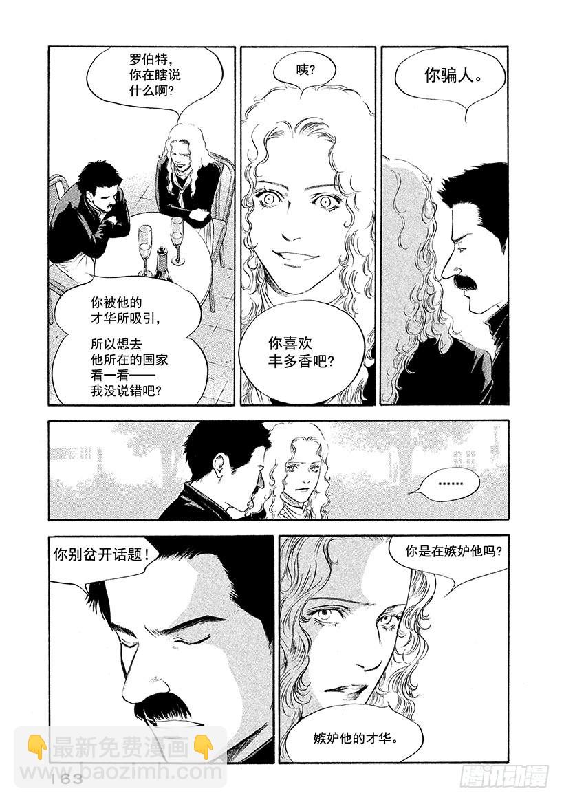神之雫（神之水滴） - #257 致愛麗絲 - 5