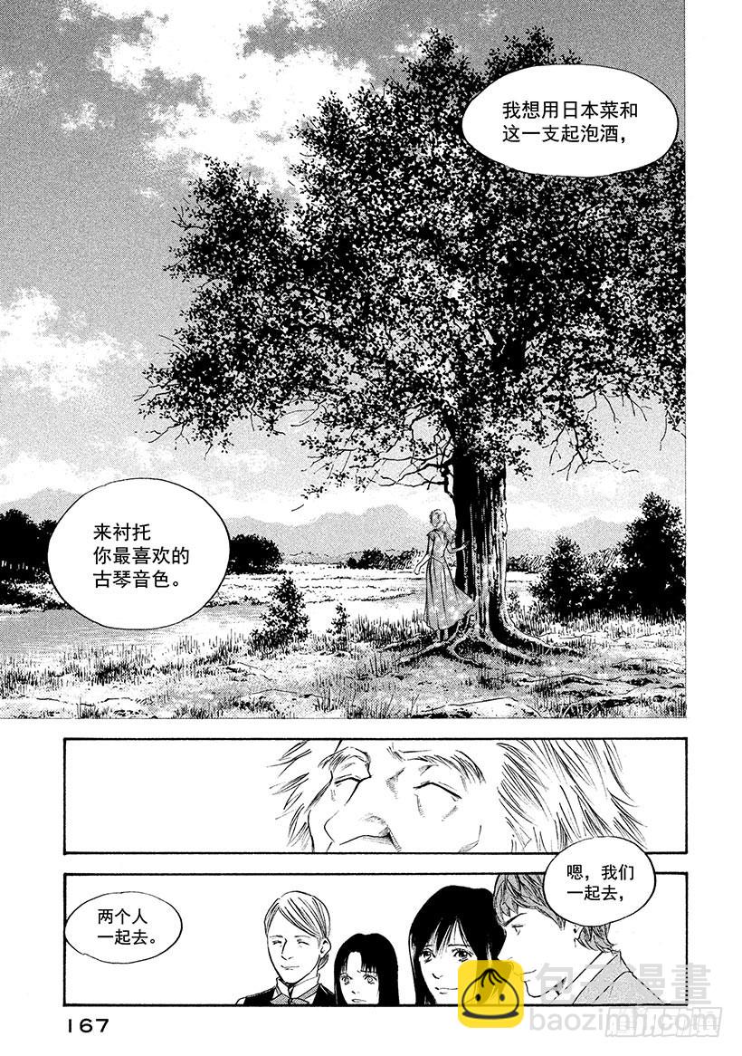 神之雫（神之水滴） - #257 致愛麗絲 - 4