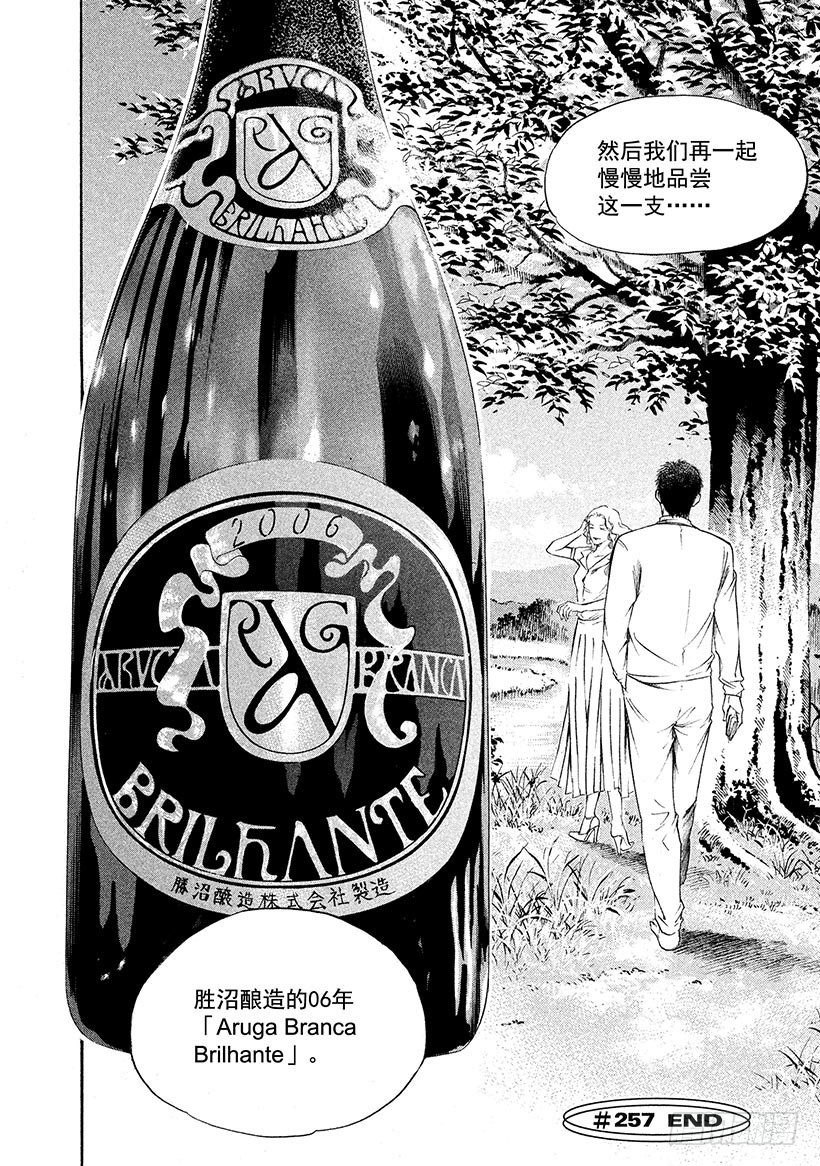 神之雫（神之水滴） - #257 致愛麗絲 - 5
