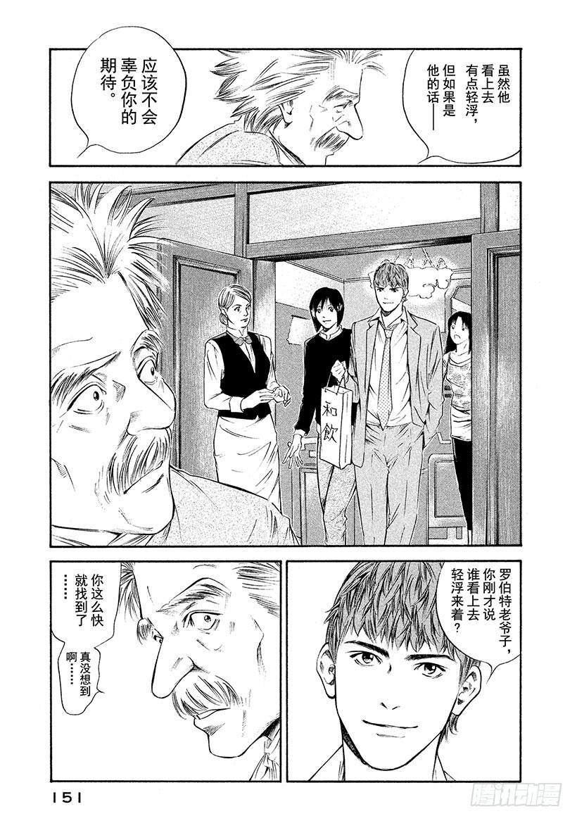 神之雫（神之水滴） - #257 致愛麗絲 - 3