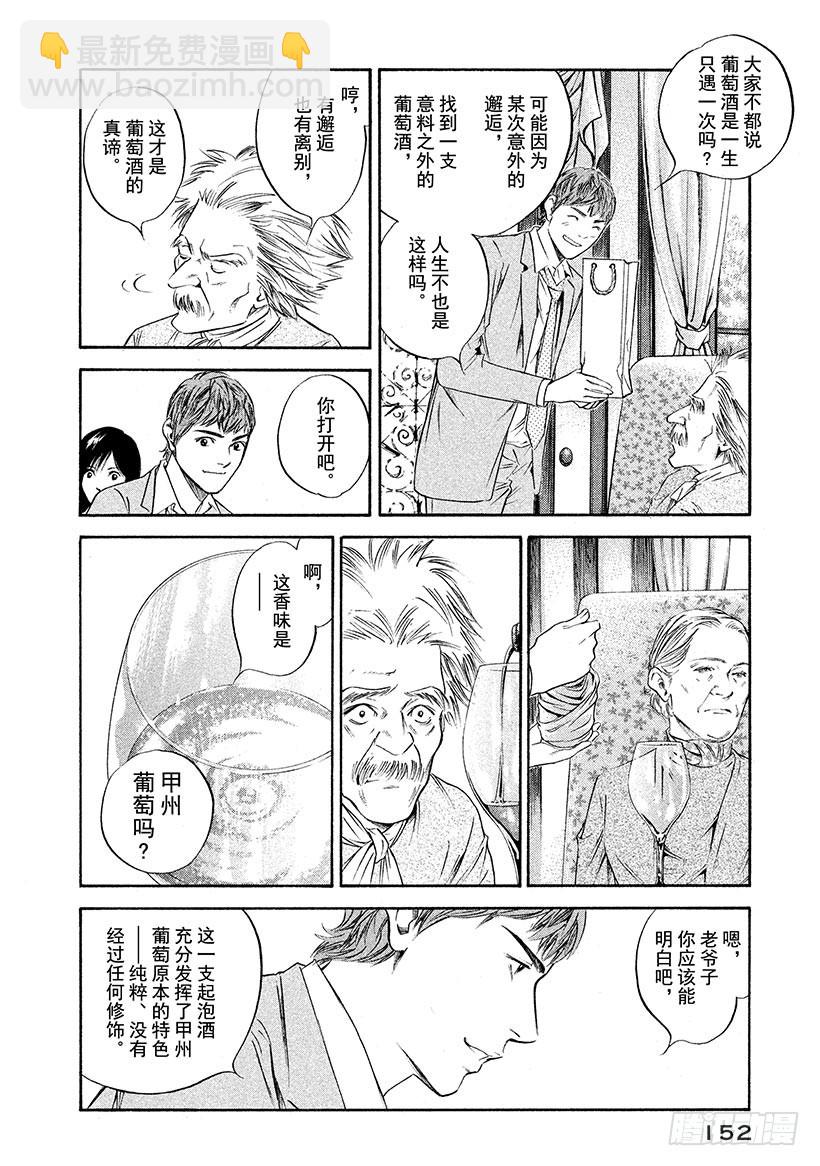 神之雫（神之水滴） - #257 致愛麗絲 - 4