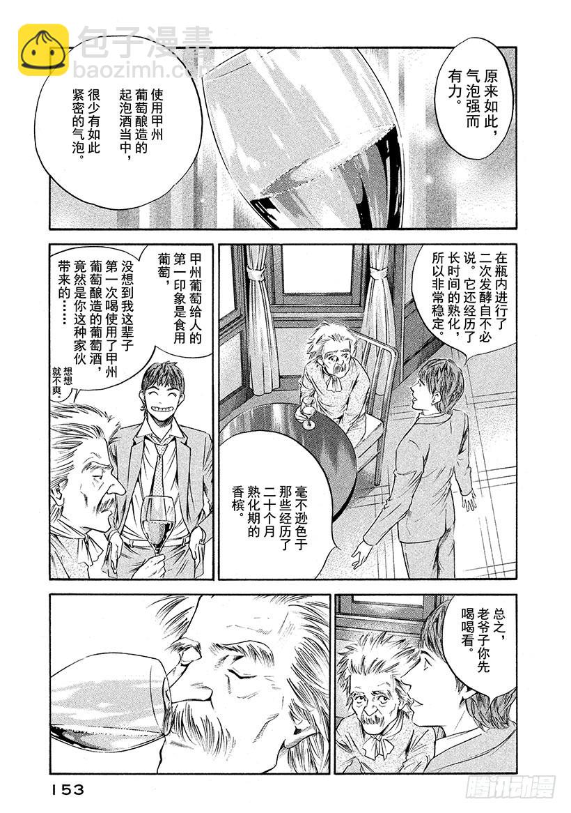 神之雫（神之水滴） - #257 致愛麗絲 - 5