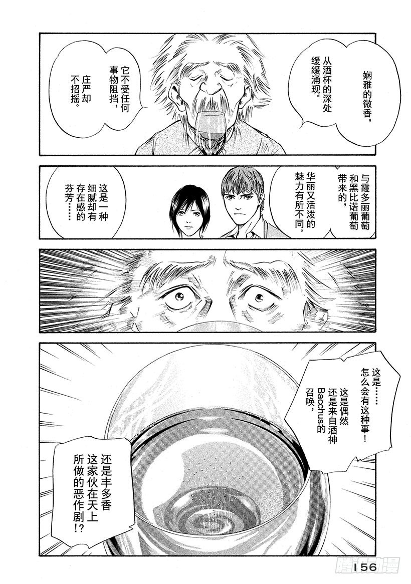 神之雫（神之水滴） - #257 致愛麗絲 - 3