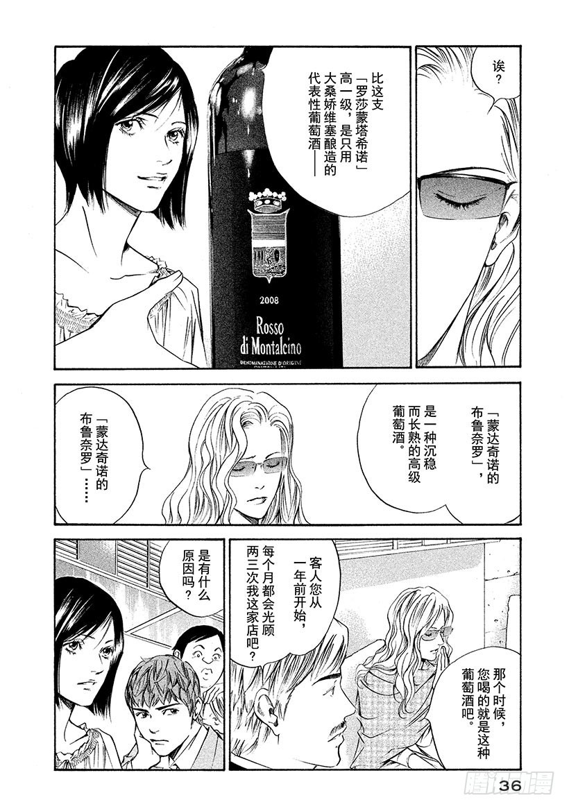 神之雫（神之水滴） - #271 至今仍在這雙手上盛開， - 5