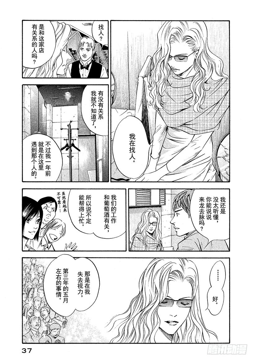 神之雫（神之水滴） - #271 至今仍在這雙手上盛開， - 1