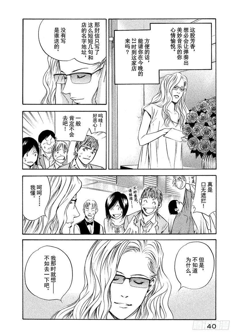 神之雫（神之水滴） - #271 至今仍在這雙手上盛開， - 4
