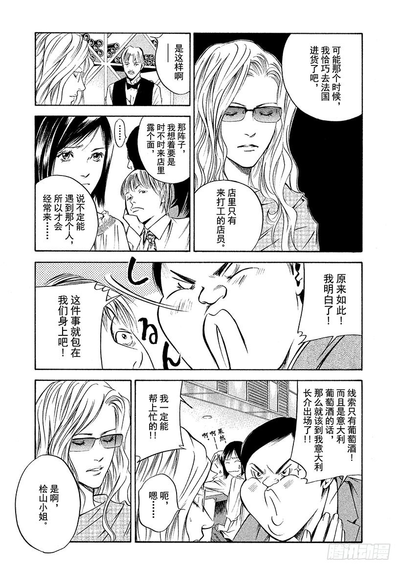 神之雫（神之水滴） - #271 至今仍在這雙手上盛開， - 4