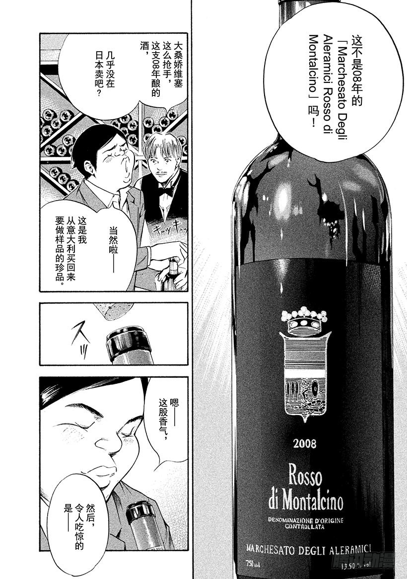 神之雫（神之水滴） - #271 至今仍在這雙手上盛開， - 4