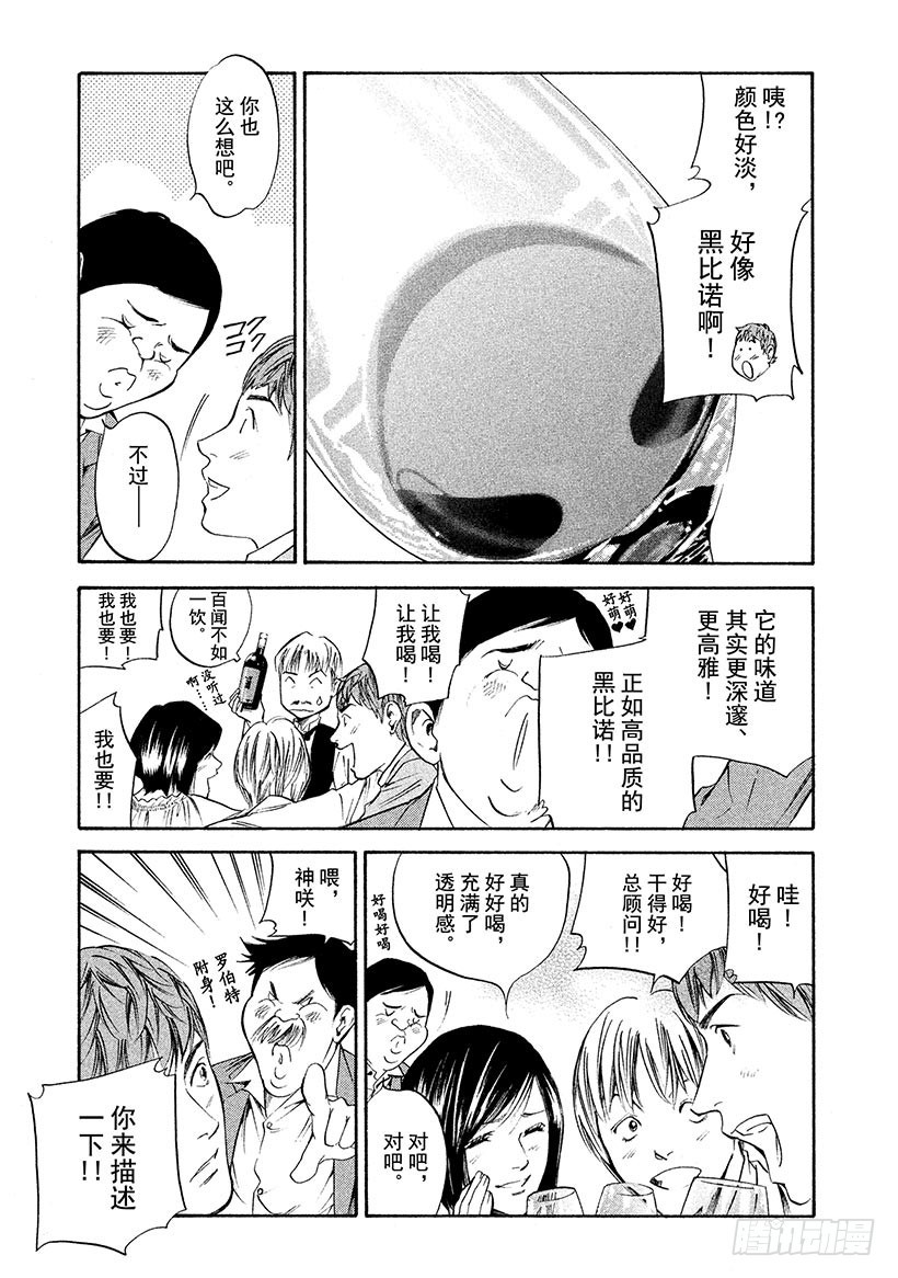 神之雫（神之水滴） - #271 至今仍在這雙手上盛開， - 5