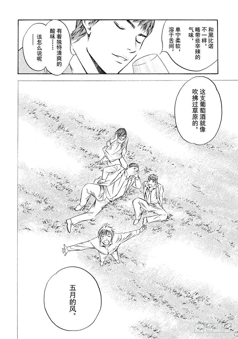神之雫（神之水滴） - #271 至今仍在這雙手上盛開， - 1