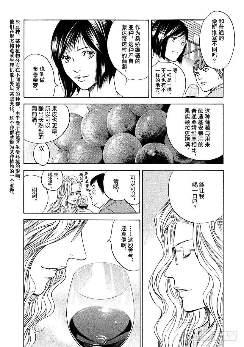 神之雫（神之水滴） - #271 至今仍在這雙手上盛開， - 3