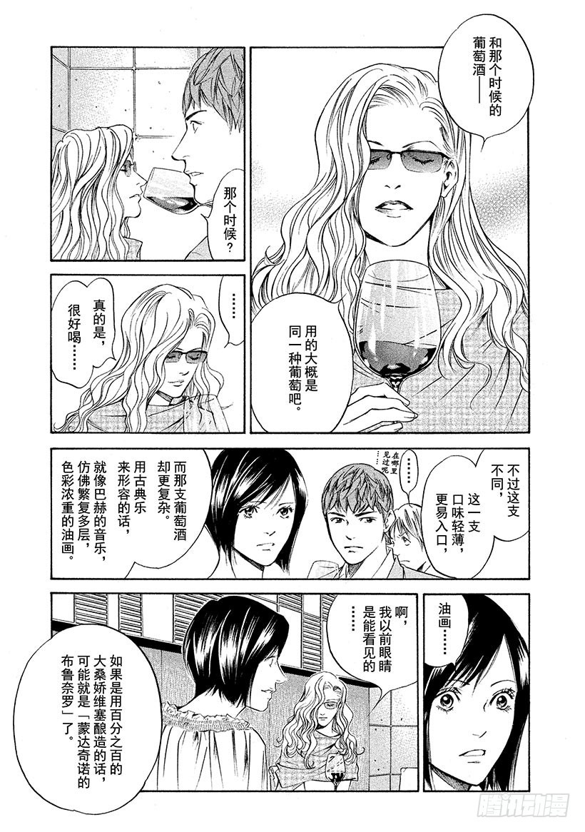 神之雫（神之水滴） - #271 至今仍在這雙手上盛開， - 4